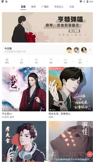 猫耳FM国际版直播专区界面截图