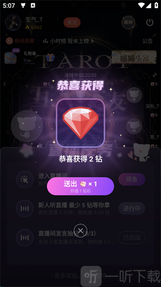 猫耳FM免费获得钻石奖励结果页面截图