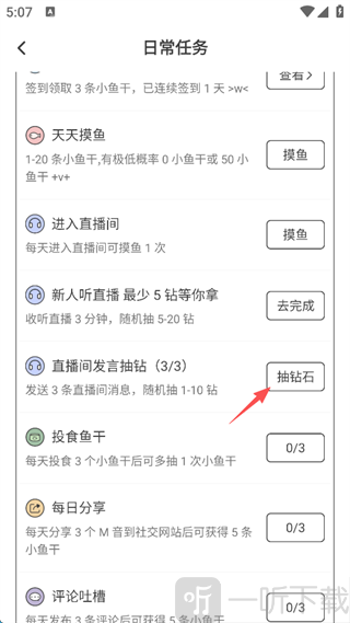 猫耳FM抽钻石功能入口页面截图