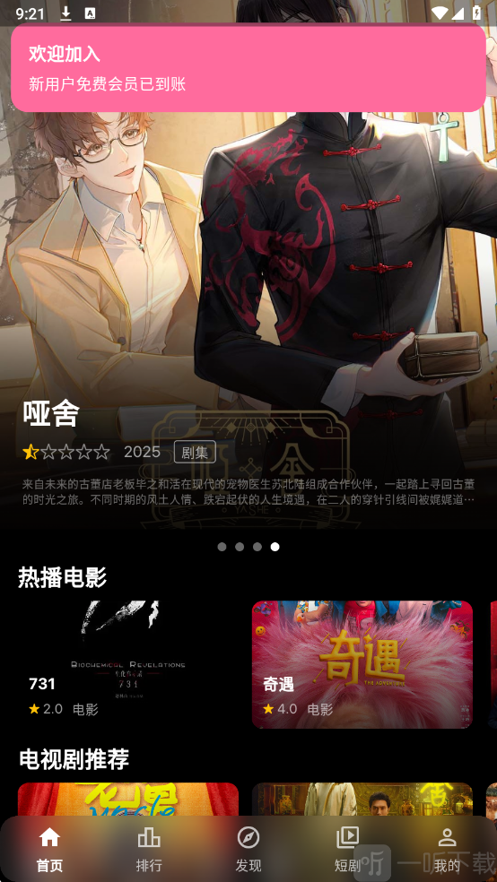 夜猫影视主页面界面截图
