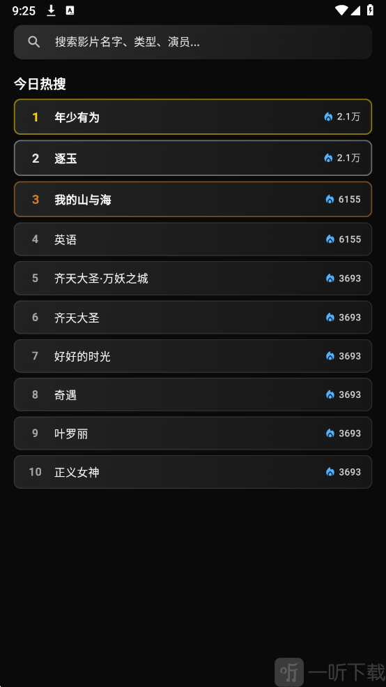 夜猫影视搜索影视剧页面截图