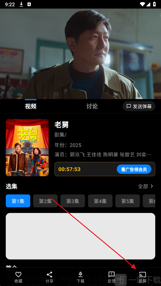 夜猫影视播放页面投屏按钮界面截图