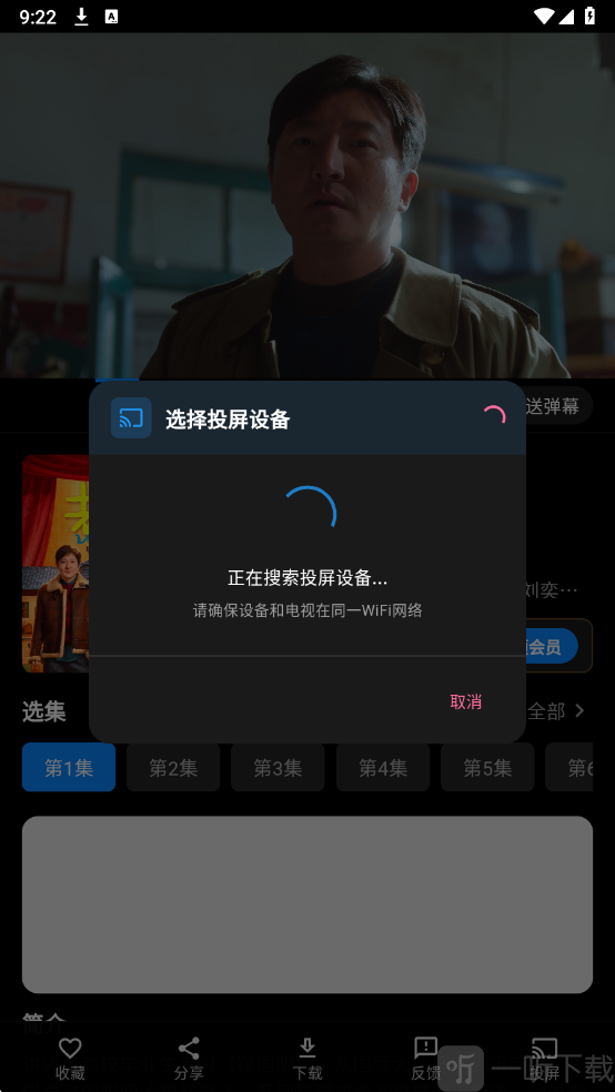 夜猫影视投屏设备连接页面截图