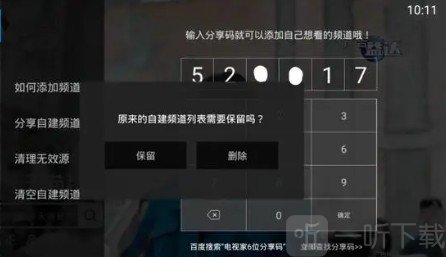 灵犀直播自建频道保留提示页面截图