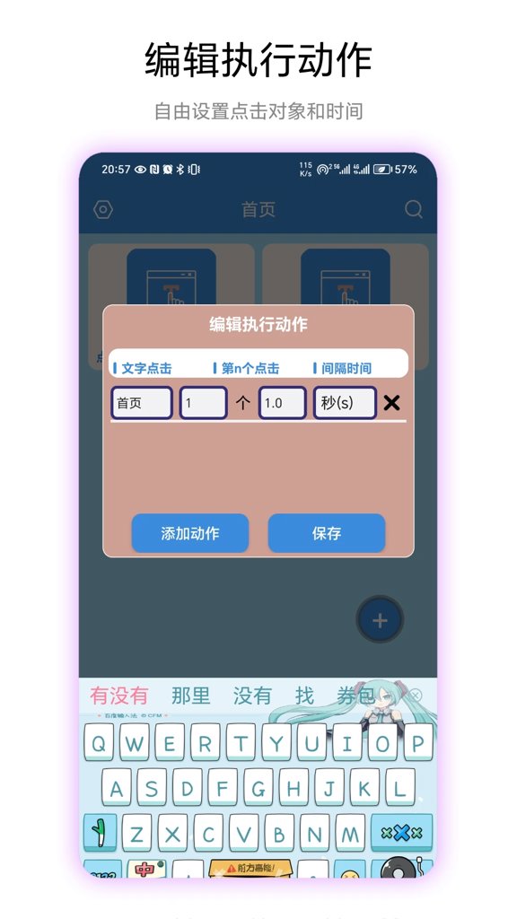 文字连点器