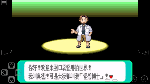 gba模拟器汉化版