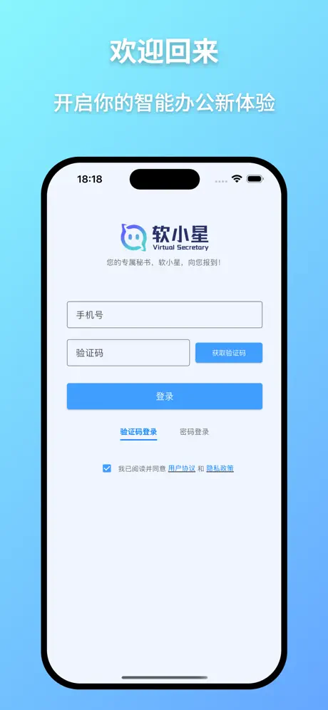 软小星ai