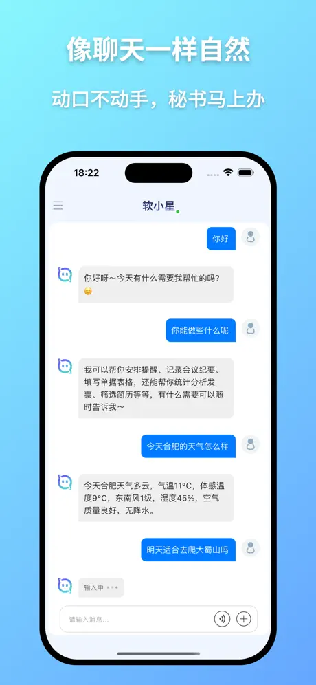 软小星ai