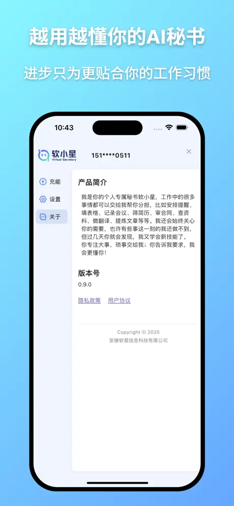 软小星ai