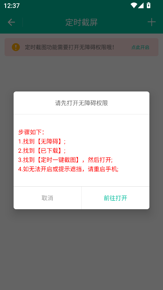 定时一键截图