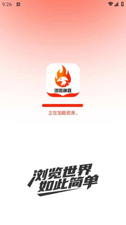 浏览神器