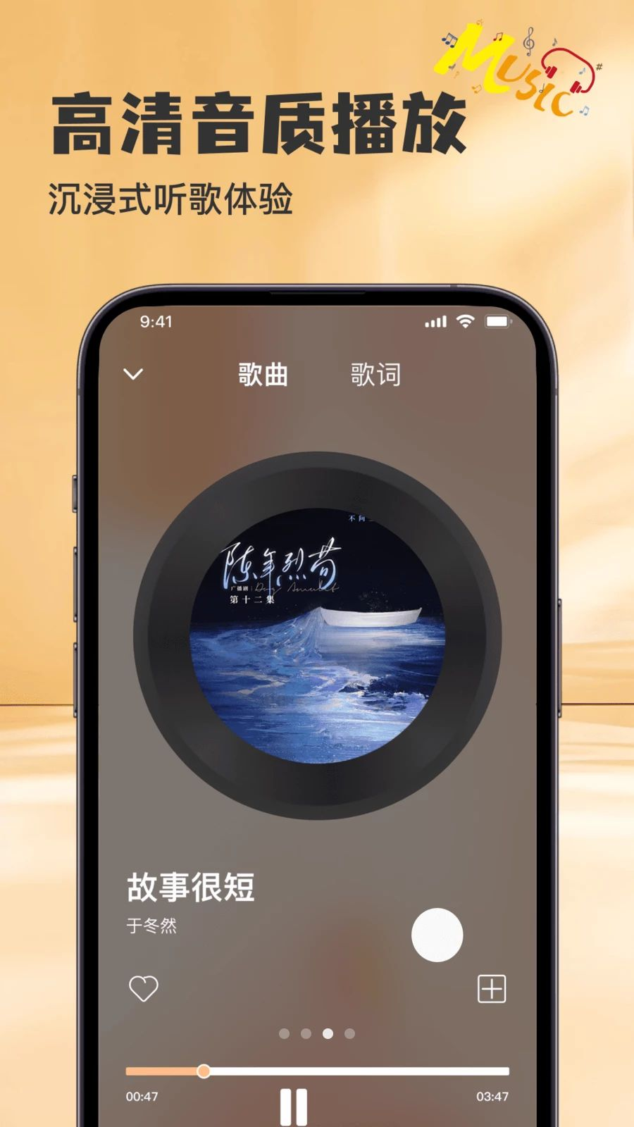 全免音乐随心播放器
