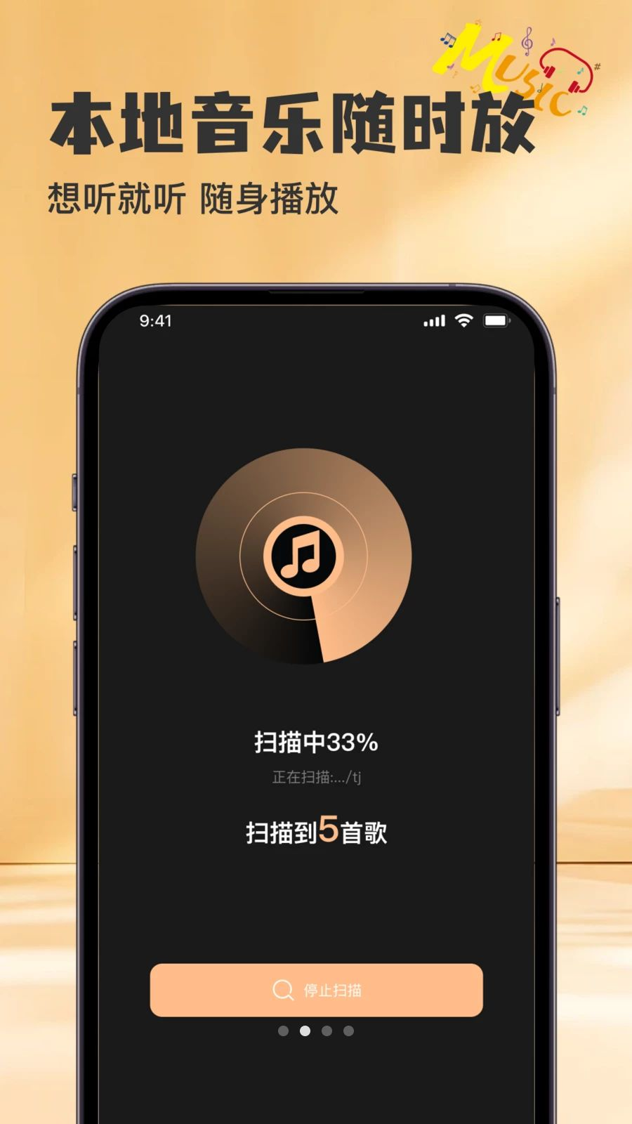 全免音乐随心播放器