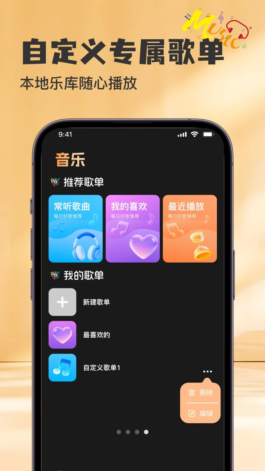 全免音乐随心播放器