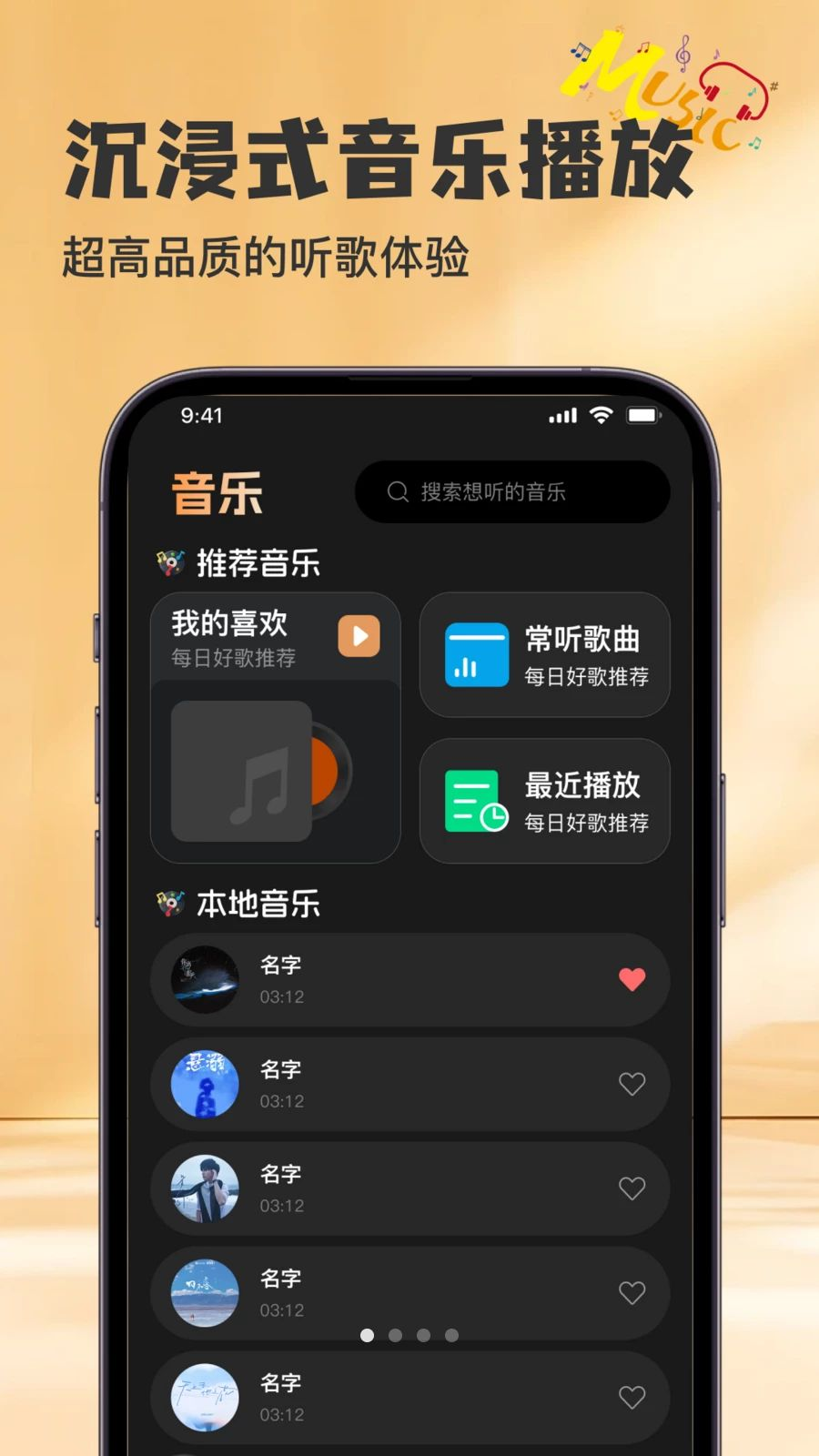 全免音乐随心播放器