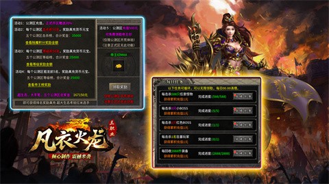凡衣火龙三职业