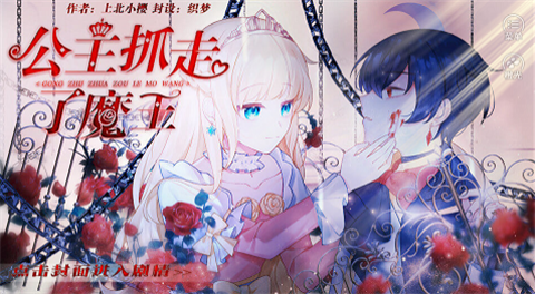 公主抓走了魔王