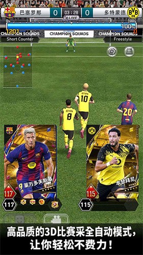 实况王者集结2026