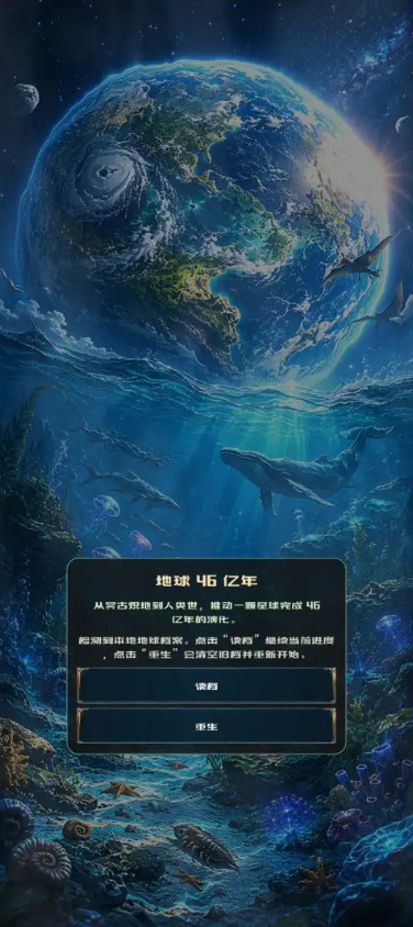 点点地球进化46亿年