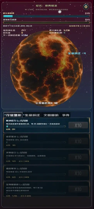 点点地球进化46亿年