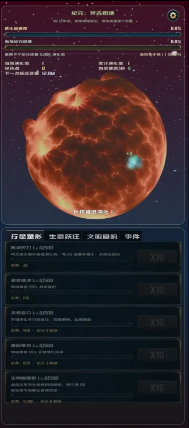 点点地球进化46亿年