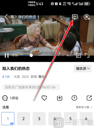 大眼视频免广告版TV投屏按钮界面截图