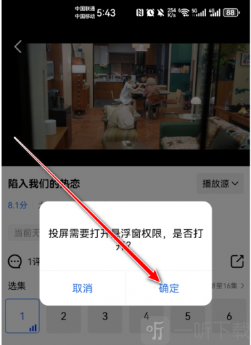 大眼视频免广告版投屏设备连接页面截图