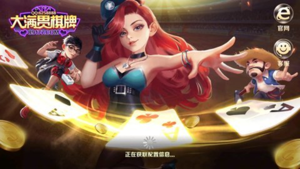 大满贯棋牌正版