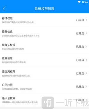 冰心框架4.2隐私权限管理页面截图