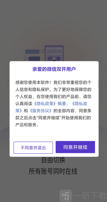 冰心4.2双开软件首页界面截图