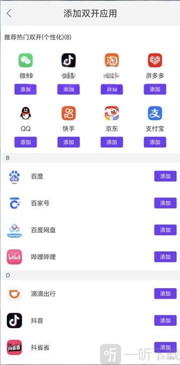 冰心4.2双开应用列表授权页面截图