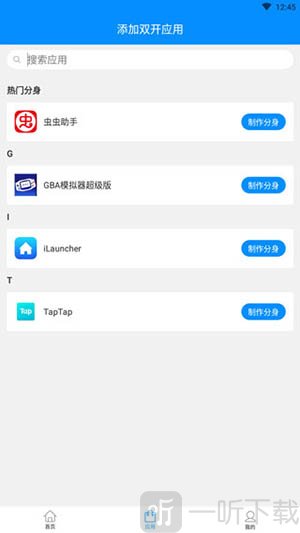 冰心框架4.2选择应用制作分身页面截图