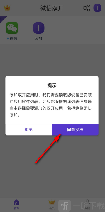 冰心4.2双开hmscore提示页面截图