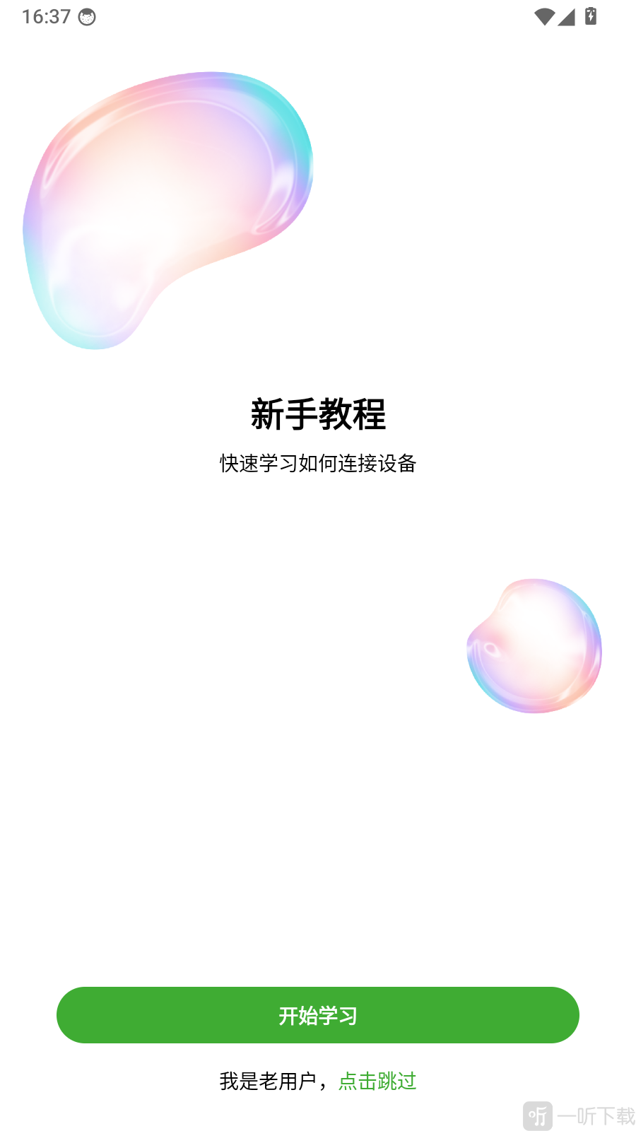 PeriPrint app新手教程页面截图