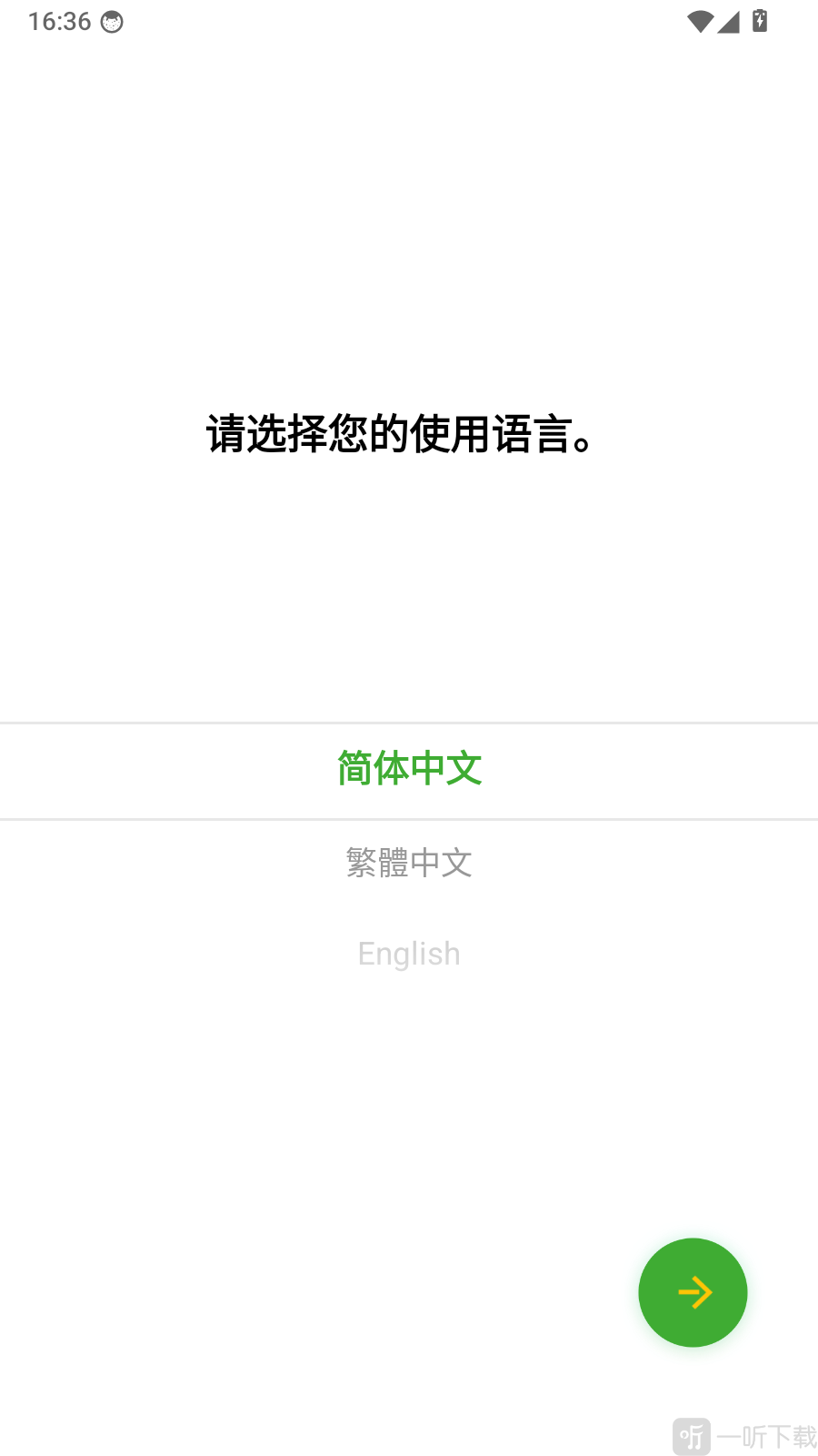 PeriPrint app语言选择页面截图