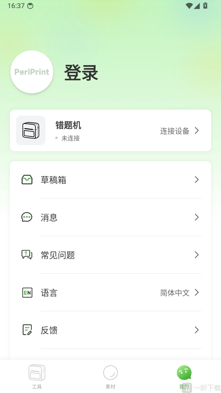 PeriPrint app个人中心登录页面截图
