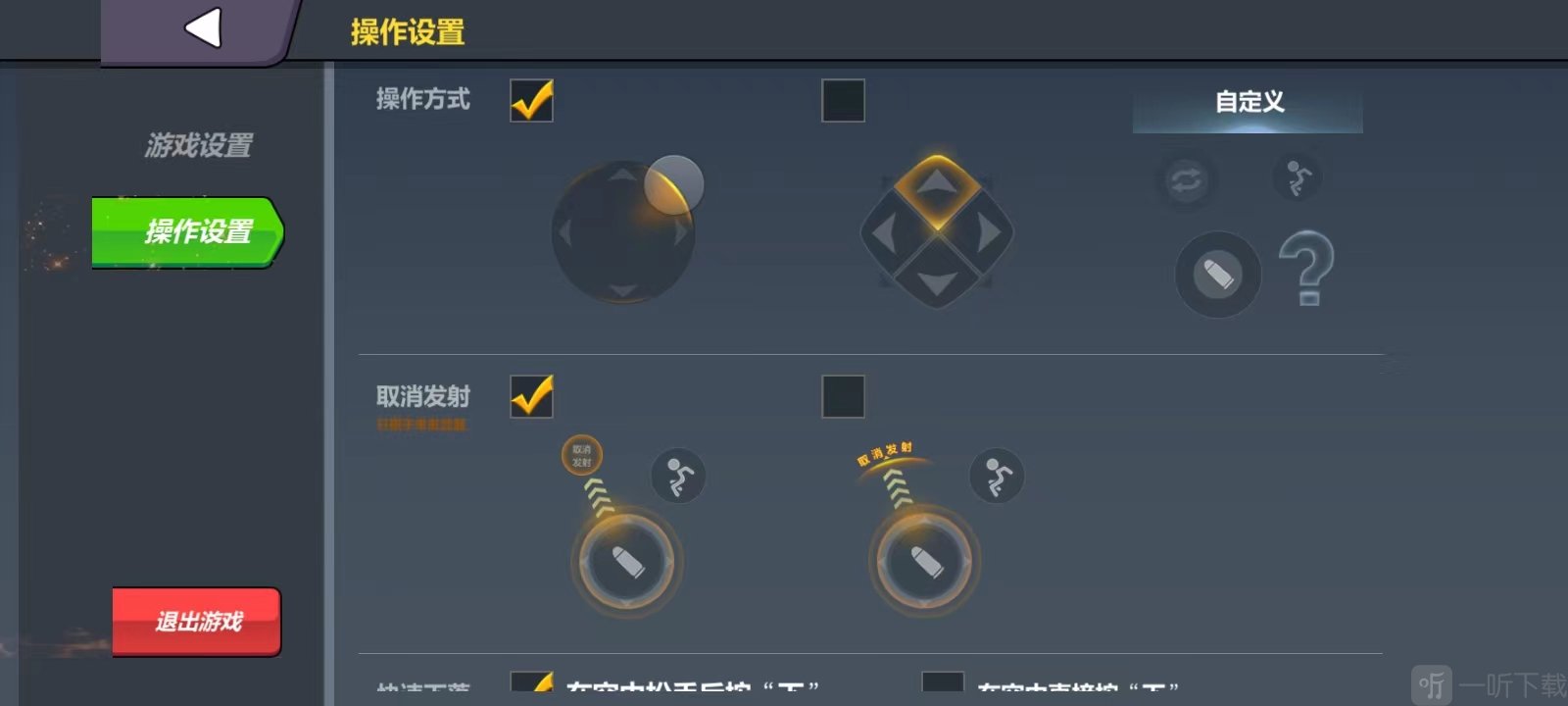 操作设置界面