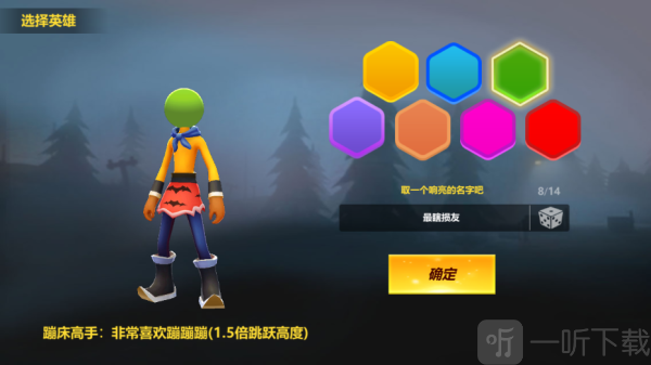角色选择界面