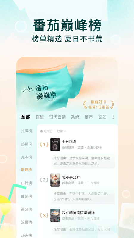 番茄免费小说apk手表版