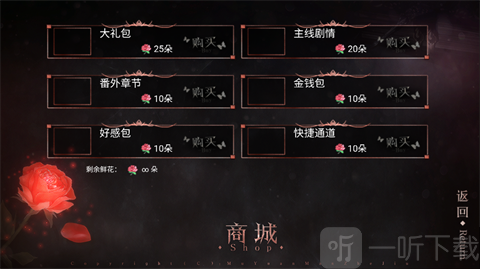 公主抓走了魔王商城道具选择页面截图