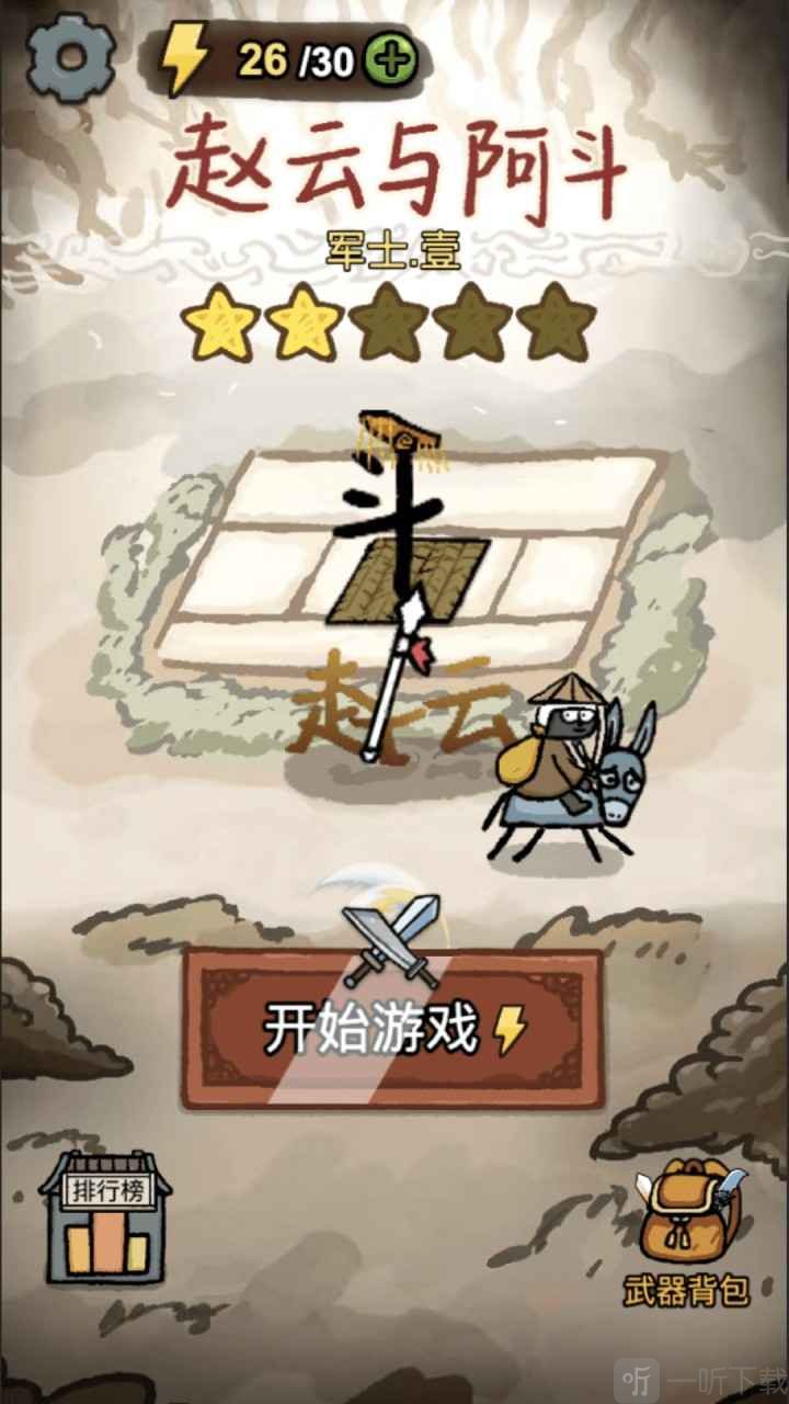 赵云与阿斗开始游戏页面截图