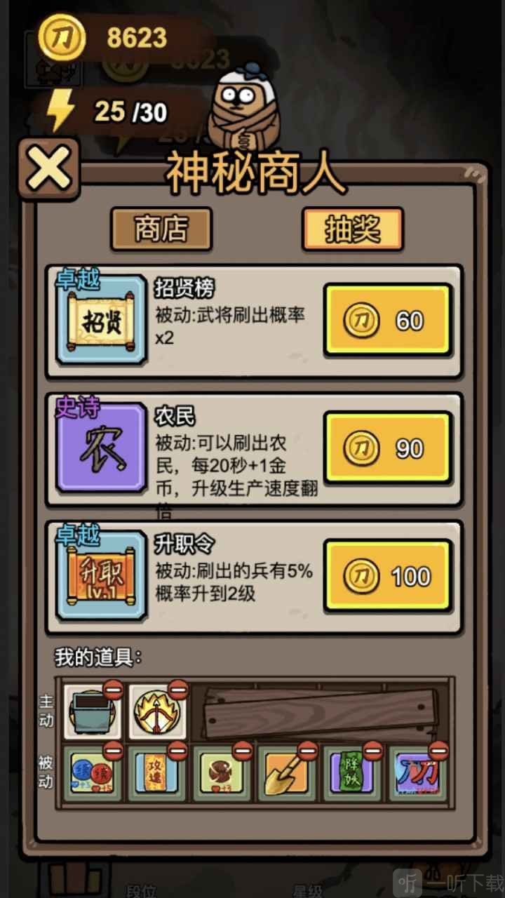 赵云与阿斗商店招贤与抽奖页面截图