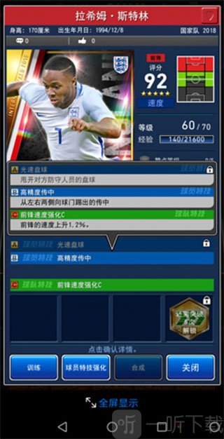 实况王者集结2026球员技能资料页面截图