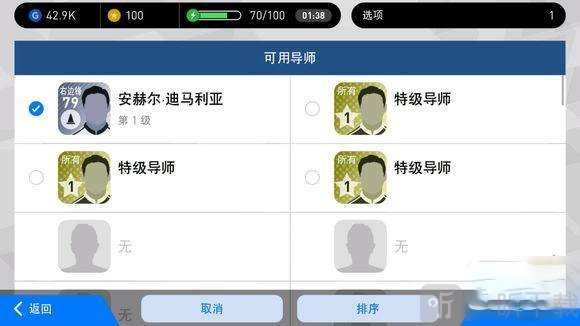 实况王者集结球员导师训练页面截图