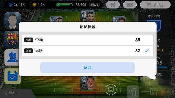 实况王者集结球员位置选择页面截图