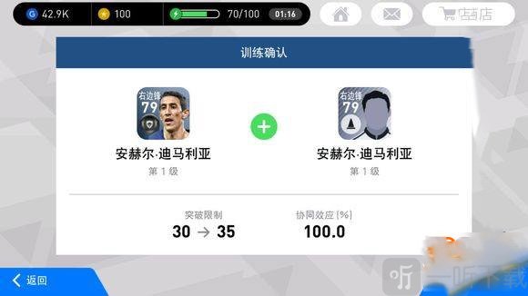 实况王者集结普通导师分类页面截图