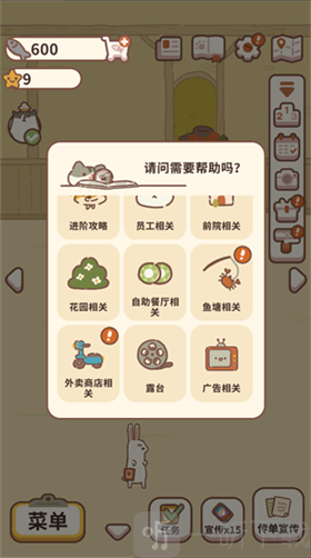 动物餐厅帮助中心功能页面截图