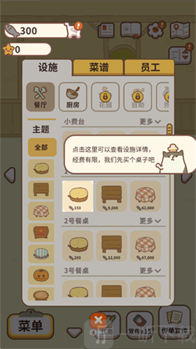 动物餐厅基础设施购买页面截图