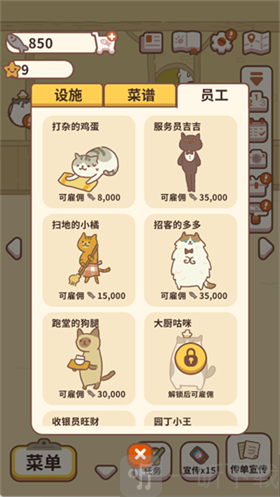 动物餐厅员工招募页面截图