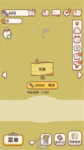 动物餐厅花园区域解锁页面截图